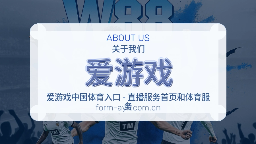 爱游戏焦点赛事整理